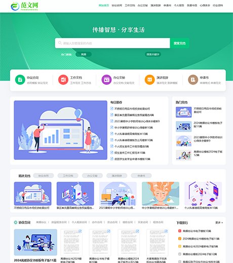 报告文档合同知识付费网站模板（带内容复制付费功能）