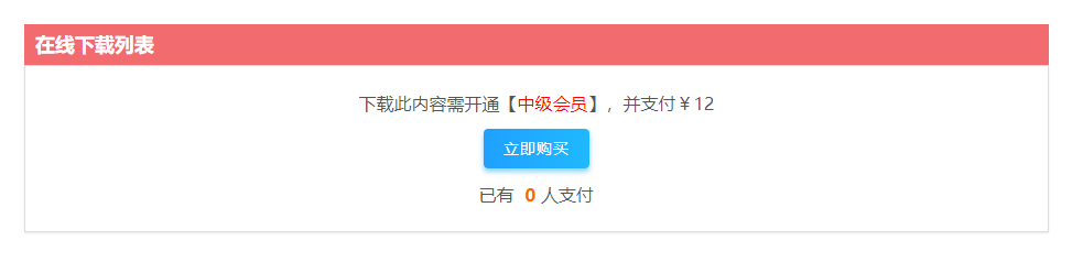 文章软件下载知识付费网站模板预览图2