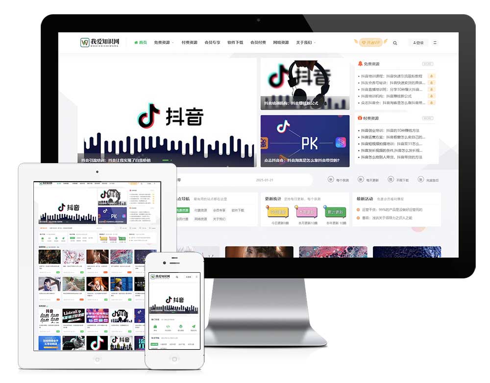 文章软件下载知识付费网站模板预览图3