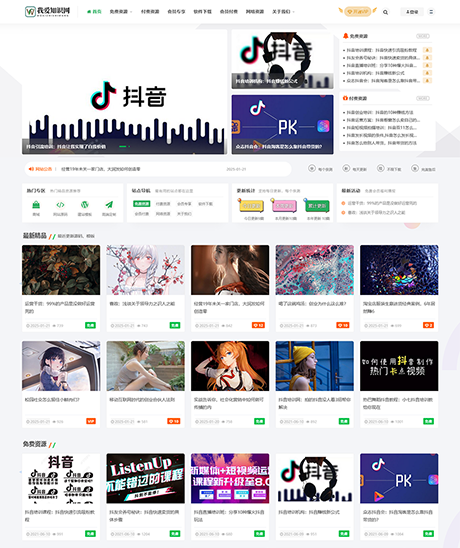 文章软件下载知识付费网站模板