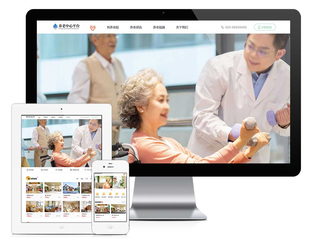 多城市老年人康养机构平台网站模板预览图2