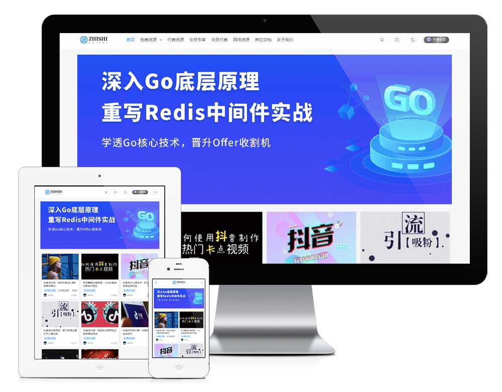 响应式文章知识付费购买网站网站模板主图