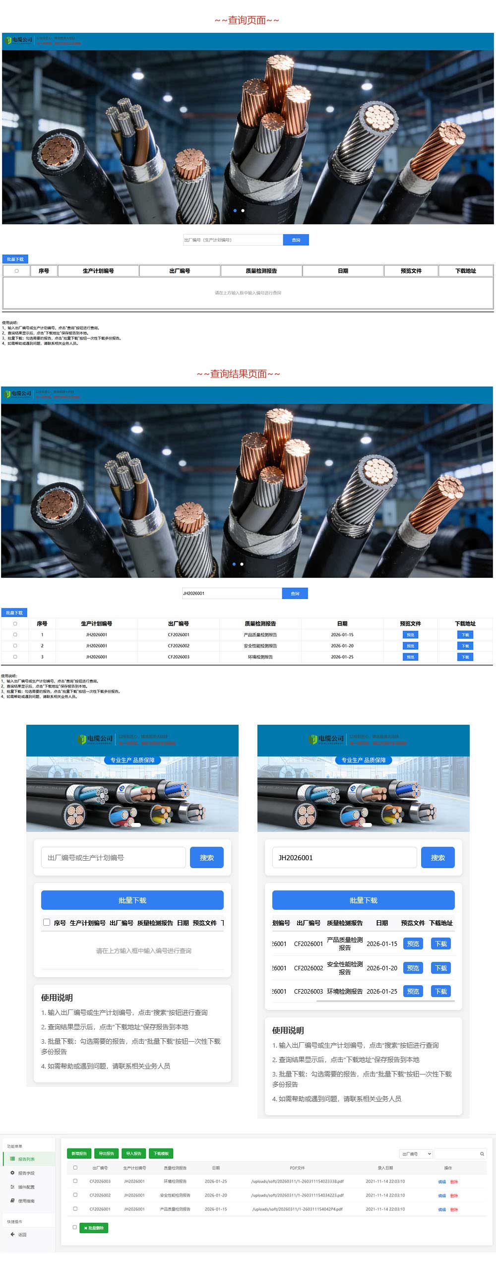 电缆电线高压线网站模板（带查询功能）主图