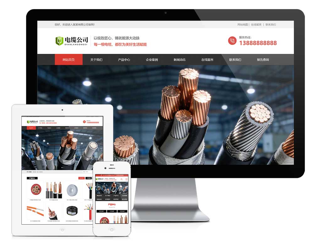 电缆电线高压线网站模板（带查询功能）预览图2
