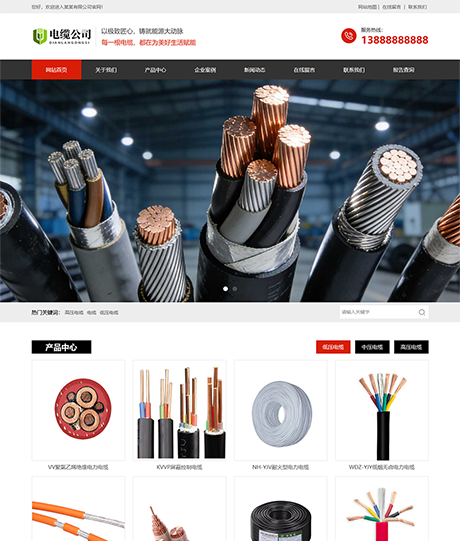 电缆电线高压线网站模板（带查询功能）
