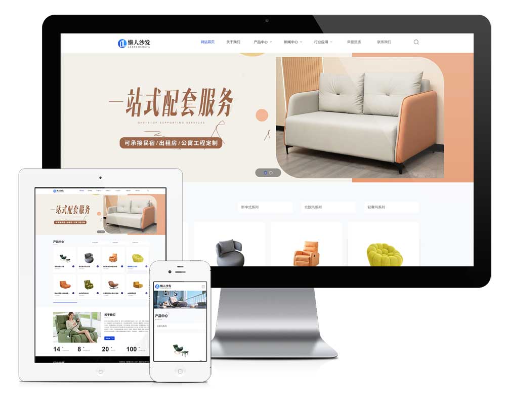 响应式创意沙发网站模板