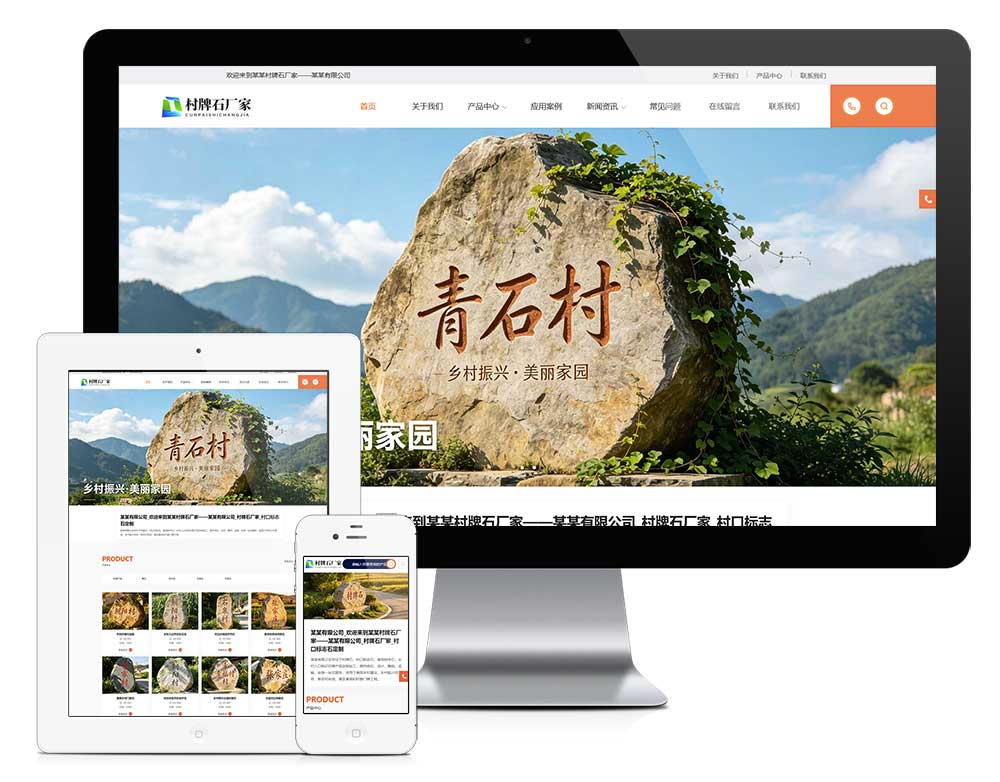 响应式村牌石石器厂家网站模板