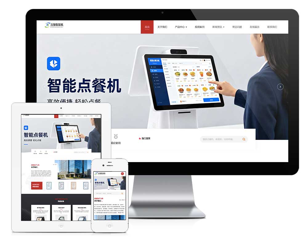响应式智能点餐收银设备网站模板