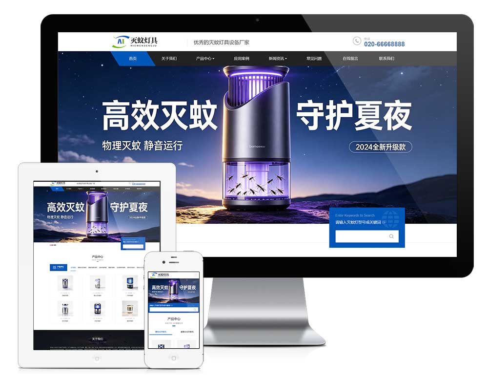响应式灭蚊灯厂家官网网站模板