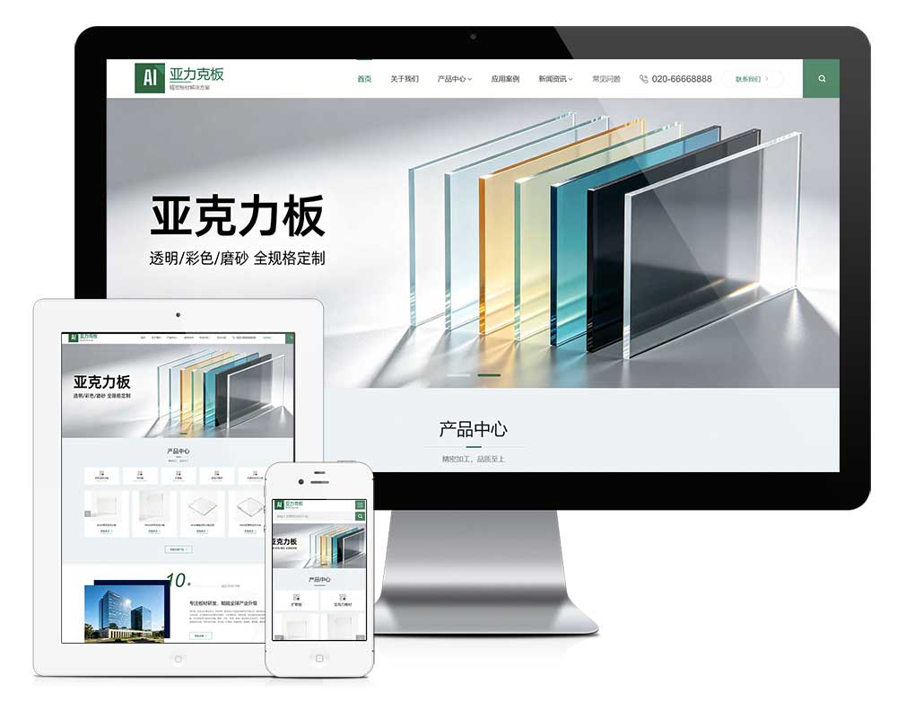 响应式板材亚克力板加工网站模板