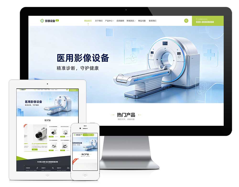响应式专业医用影像设备网站模板