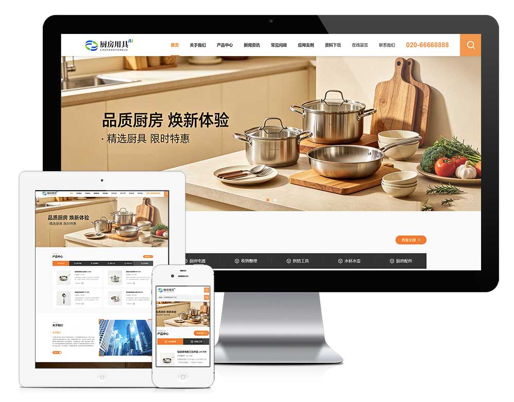 响应式厨具厨房用品网站模板