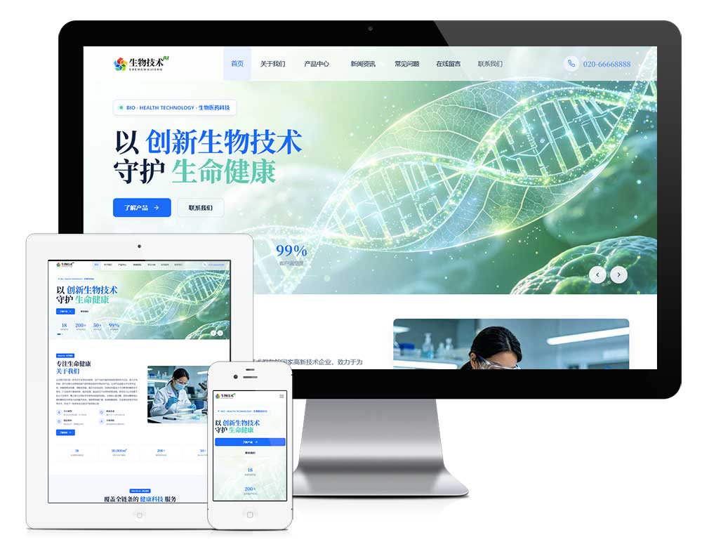 响应式生物技术健康网站模板
