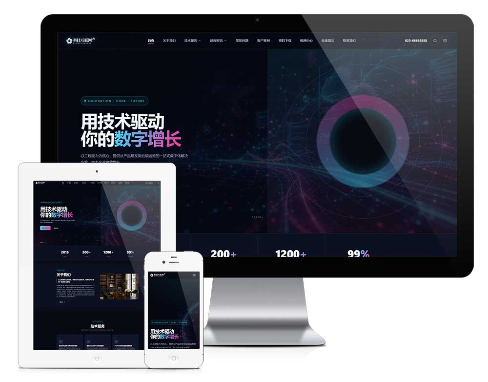 响应式科技互联网网站模板