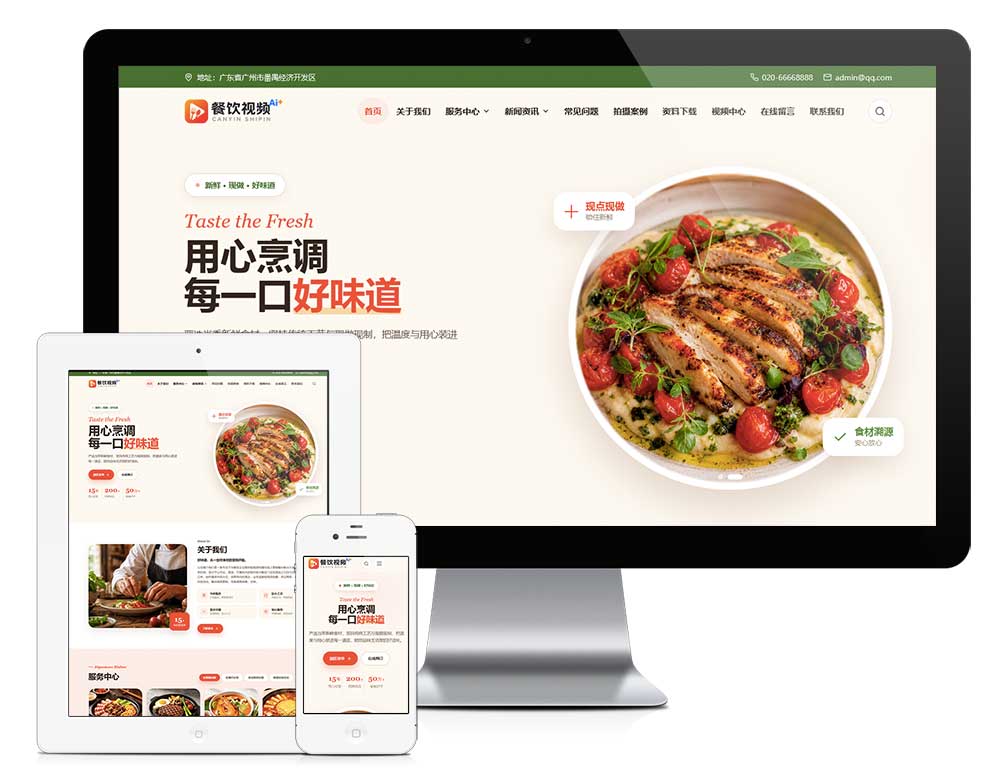 响应式餐饮视频视频网站模板